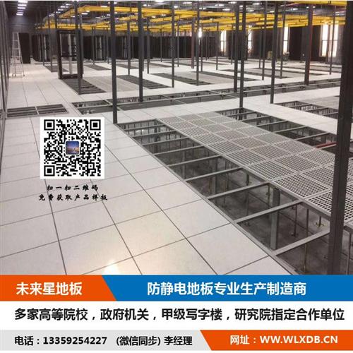 防静电活动地板施工工艺,未来星防静电地板