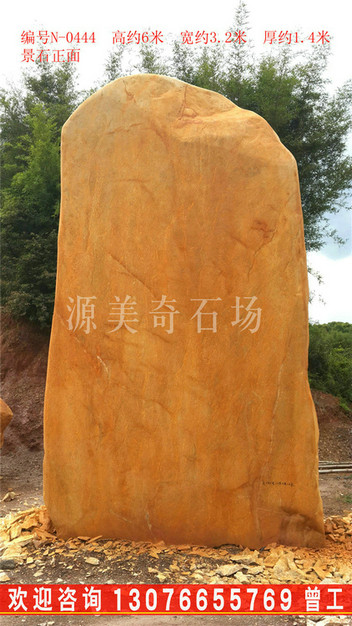 景观刻字黄蜡石  英石  太湖石