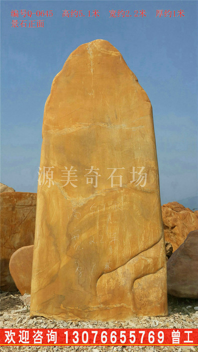 景观刻字黄蜡石  英石  太湖石