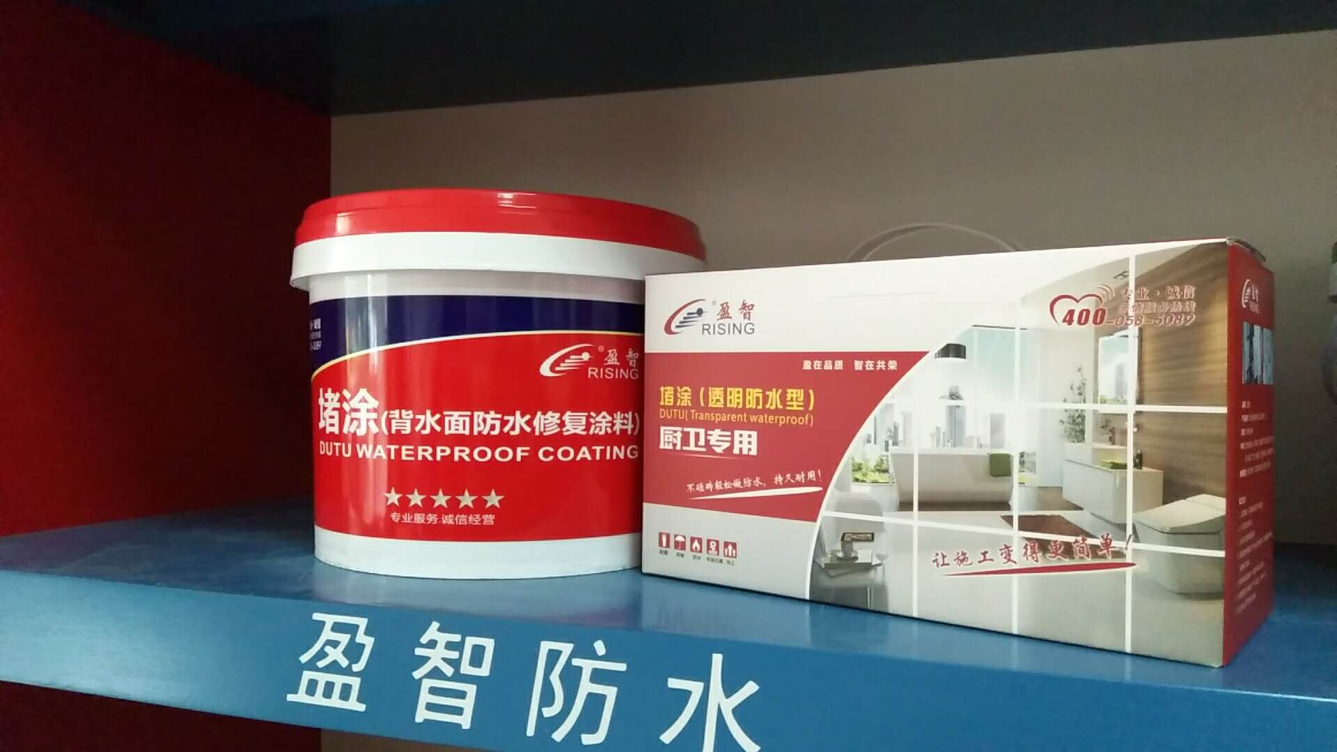 让您更深入的了解盈智堵涂  不砸砖  背水面