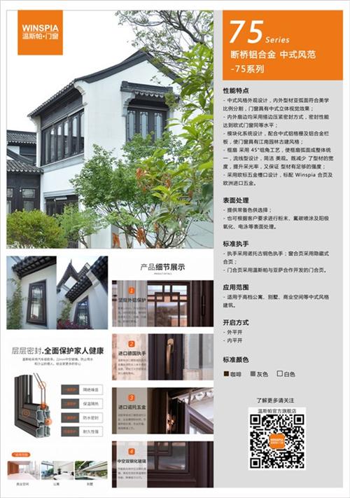 衢州门窗,温斯帕门窗,隔音门  木包铝门窗  中式门窗