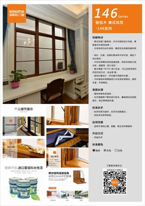 南通门窗、温斯帕门窗、断桥铝合金门窗  木包铝门窗  中式门窗