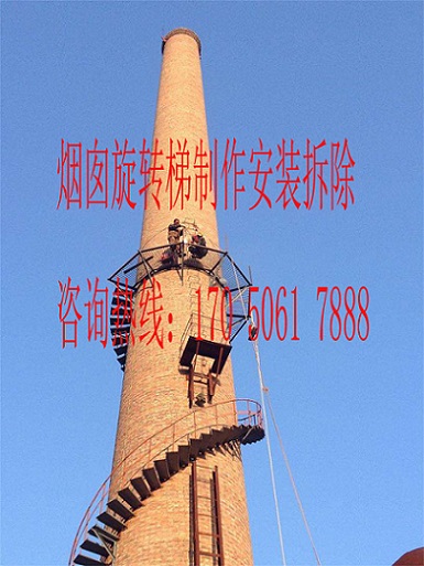 江苏省烟囱螺旋形爬梯安装欢迎您
