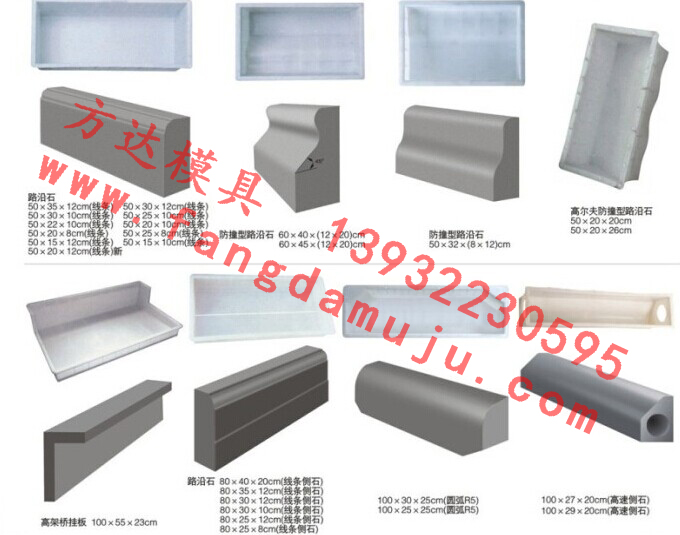 异型路沿石模具-保定方达&nbsp;&nbsp;路侧石模具