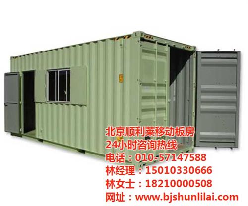 北京顺利莱_北京住人集装箱_北京住人集装  北京住人集装箱采  北京住人集装箱价  北京住人集装箱出