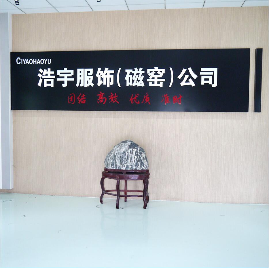 泰安浩宇服饰有限公司