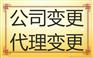 北京海淀区的公司注册地址做变更找代办选华琪