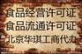 石景山区办理食品流通不核查现场