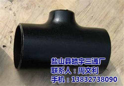 皓宇资讯、江门碳钢三通、挤压碳钢三通  厚壁无缝碳钢三通  DN500碳钢三