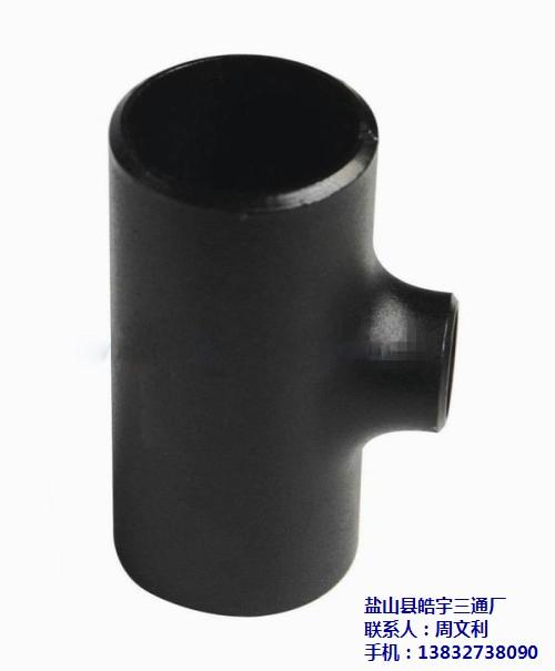 南京碳钢三通,皓宇管件公司,美标碳钢三通  异形碳钢三通  20#无缝碳钢三
