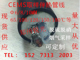 cems烟气在线监测伴热管  环保