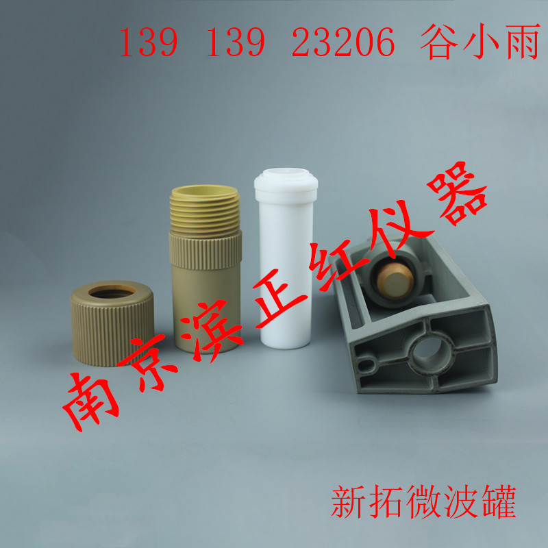 上海新拓XT9916微波消解罐价格  新拓微波消解罐  微波消解仪内罐