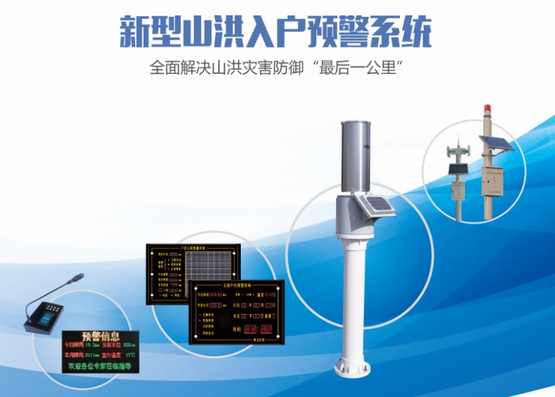 新型小流域山洪入户预警系统蓝芯电子LXDZ-YQH系列  学校新型预警  旅游景区新型预警
