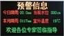 新型山洪入户预警系统蓝芯电子LXDZ-WXP-01型预警大屏