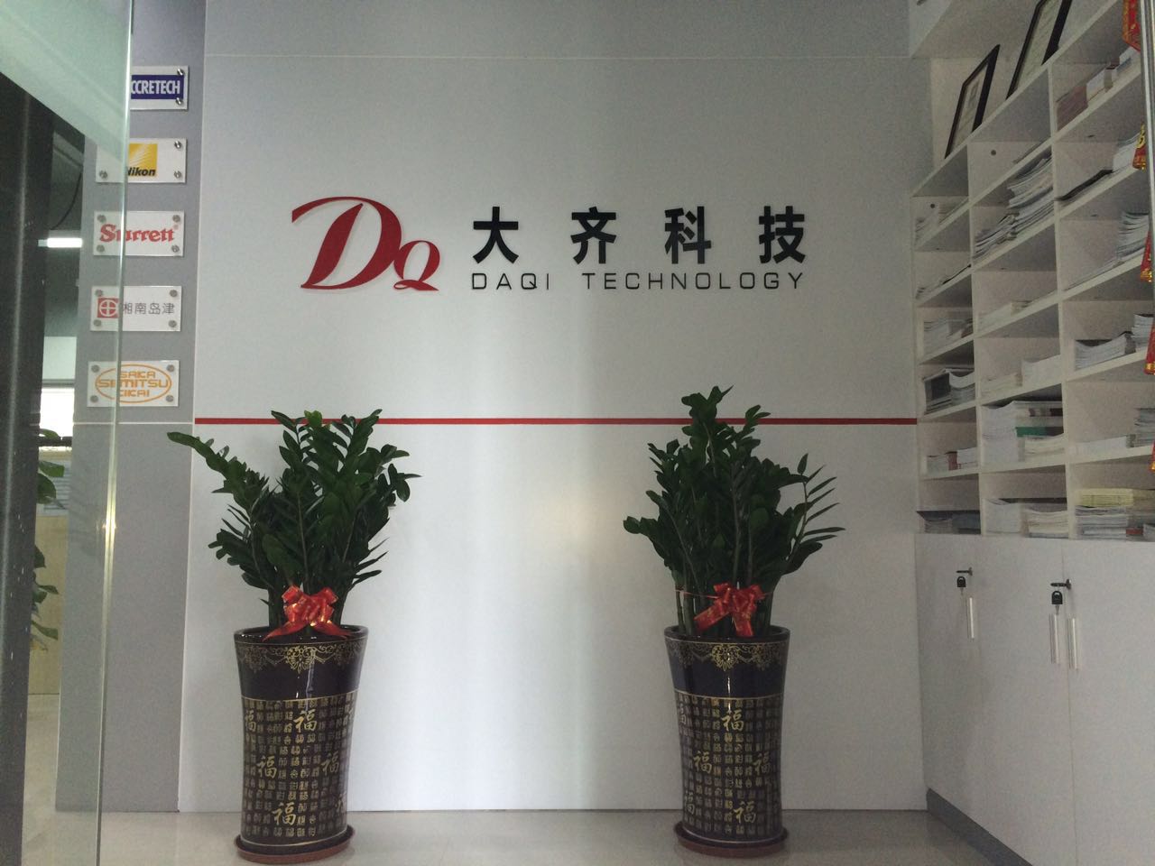 深圳市大齐科技有限公司