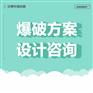 方案设计咨询