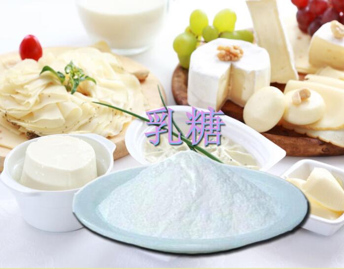 乳糖价格，乳糖作用，乳糖用量  乳糖含量  乳糖厂家