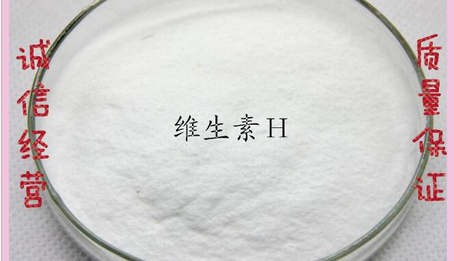 生物素  生物素价格  生物素用量  生物素厂家