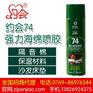 阳江隔音棉喷胶,约会自喷胶,隔音棉喷胶批