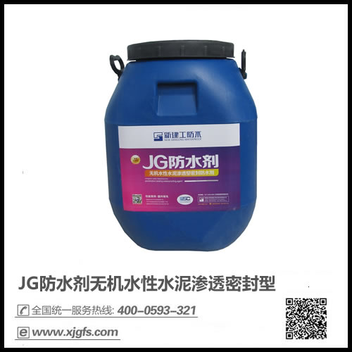 JG建工新型防水剂
