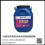 JG建工新型防水剂