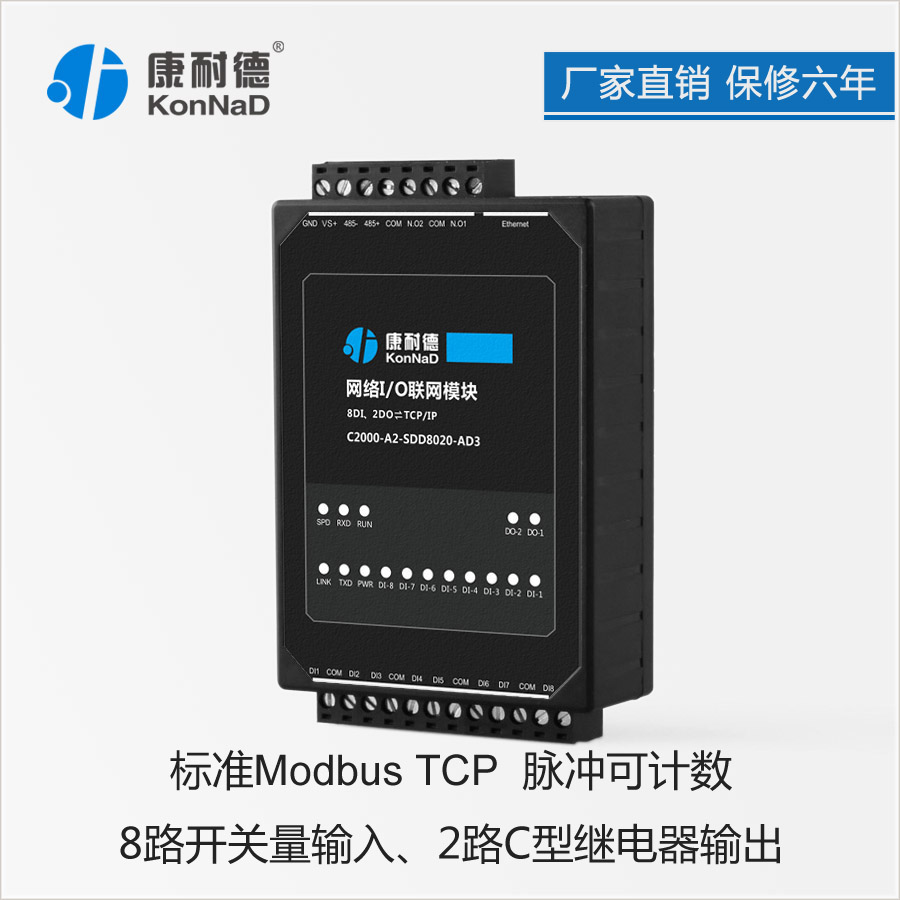 远程IO控制器 以太网IO模块