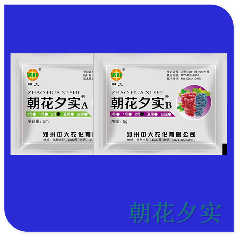 优质朝花夕实2号葡萄专用膨大剂批发商推荐&nbsp;&nbsp;保花保果