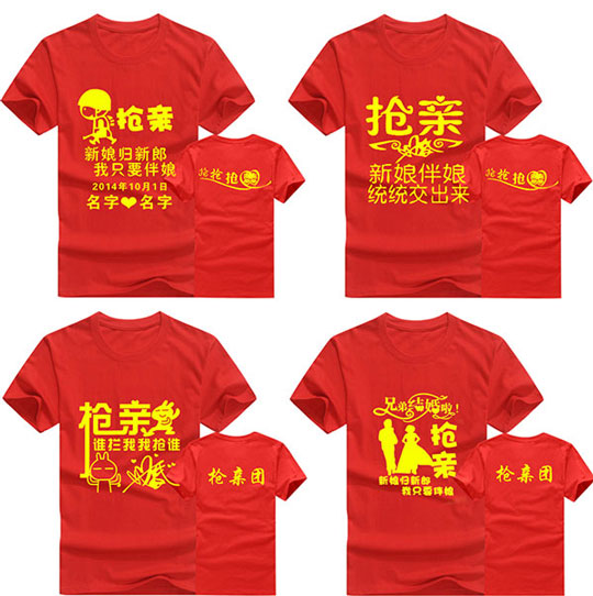 定制婚庆T恤抢亲圆领短袖t恤兄弟团结婚服装  抢亲服