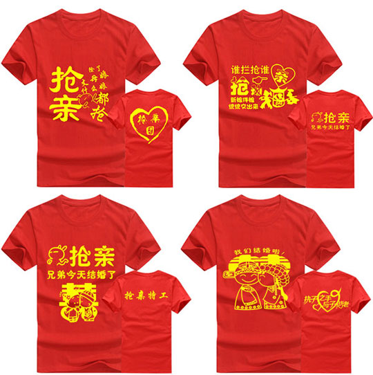 定制婚庆T恤抢亲圆领短袖t恤兄弟团结婚服装  抢亲服