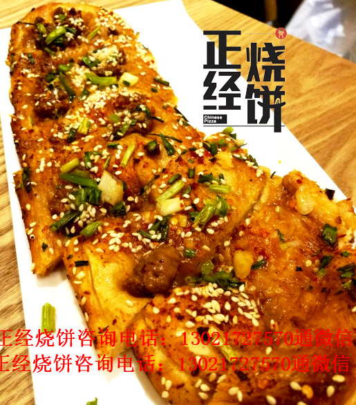 正经烧饼加盟旺铺主推赚钱美食掉渣饼酱料批发  正经烧饼配方  正经烧饼做法