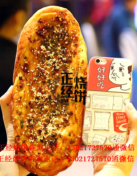 正经烧饼加盟旺铺主推赚钱美食掉渣饼酱料批发  正经烧饼配方  正经烧饼做法
