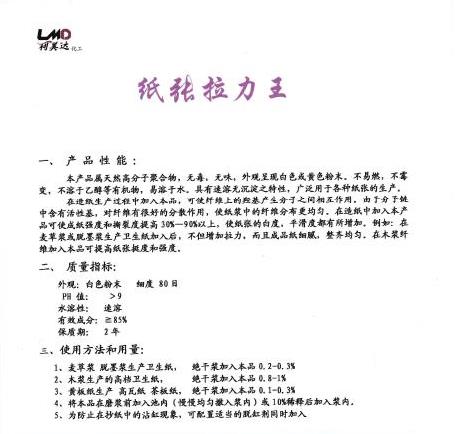 供应陕西热销纸张拉力王|造纸 纸张拉力王  纸厂