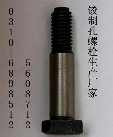 绞制孔螺栓  六角头铰制孔用螺栓  密配螺栓