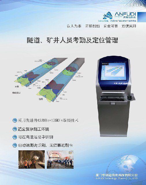 厦门安福迪信息科技供应专业的隧道电子门禁&nbsp;&nbsp;隧道电子门禁系统&nbsp;&nbsp;隧道人员定位系统