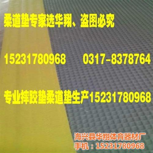 柔道垫子,柔道垫子厂家直销,比赛训练柔道  河北柔道垫子生产  比赛训练柔道垫子  柔道垫子厂价直销