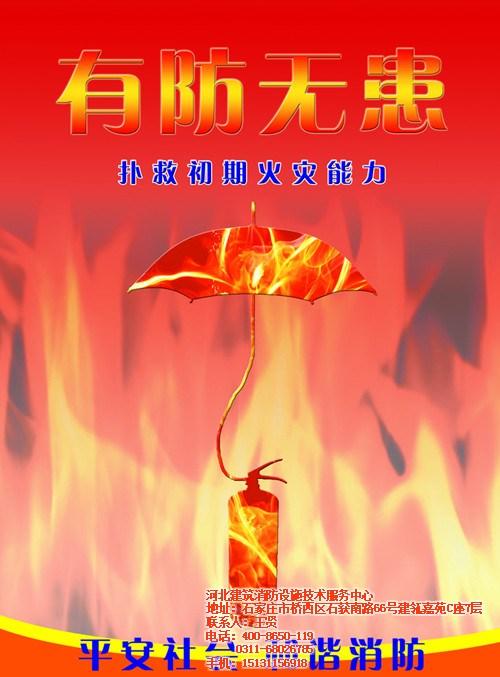 学校消防托管|消防托管|河北建筑消防中心  酒店消防托管  写字楼消防托管