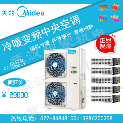 专业的一拖三——武汉Midea/美的中央  武汉中央空调供应  一拖五