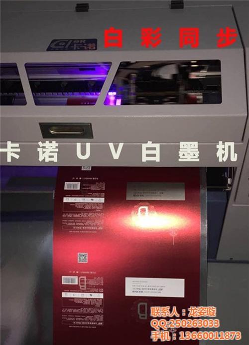 白墨打样机,卡诺白彩同步,逆向UV白墨打  逆向UV白墨打样  进口UV白墨打样  特种纸白墨打样机