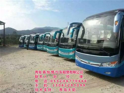 青岛租大巴、青岛租大巴、鑫悦情商贸(多图  青岛租大巴旅游  青岛租大巴热线
