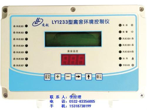 环境控制器厂家批发、环境控制器、凌越温控  养殖环境控制器  环境控制器多少钱