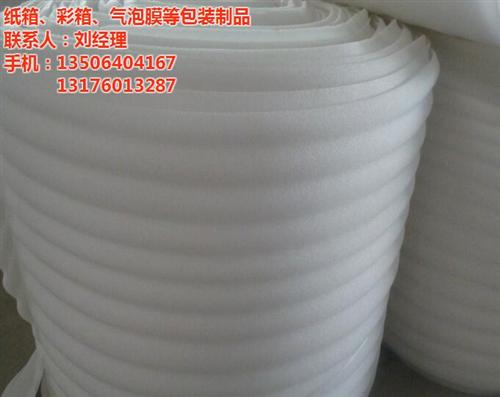 epe珍珠棉 生产厂家、德州epe珍珠棉  epe珍珠棉价格  epe珍珠棉 包