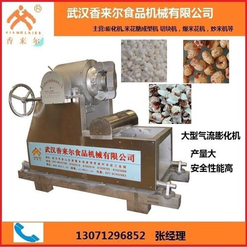 大米膨化机|膨化机|香来尔(多图)  爆大米花膨化机  大型气流膨化机  米花糖膨化机