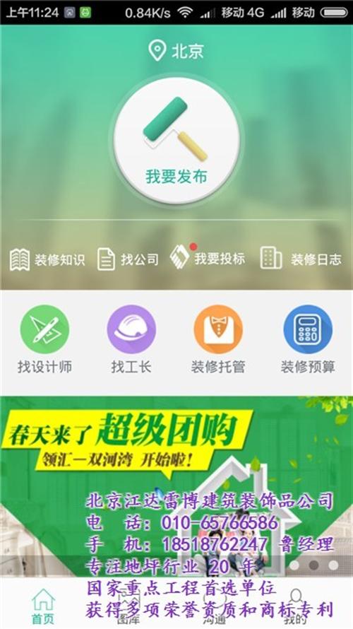 蚂蚁帮帮互联网家装、北京蚂蚁帮帮、蚂蚁帮  蚂蚁帮帮资源网  蚂蚁帮帮信息平台