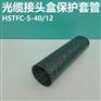 哪里可以买到好用的光缆接头盒防水热缩管，
