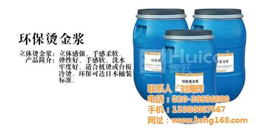 衢州服装印花浆料|辉彩|服装印花浆料多少&nbsp;&nbsp;服装印花浆料批发&nbsp;&nbsp;服装印花浆料直销