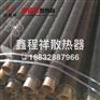 翅片管加工-双金属压铸铝暖气片供应厂家-