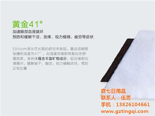 蒸汽眼罩、庭七日用品、广东蒸汽眼罩代加工  蒸汽眼罩OEM价  上海蒸汽眼罩代加