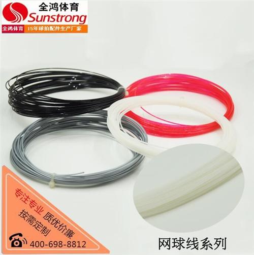 球拍线_全鸿体育用品_什么羽毛球拍线好  广州羽毛球拍线  怎么穿网球拍线