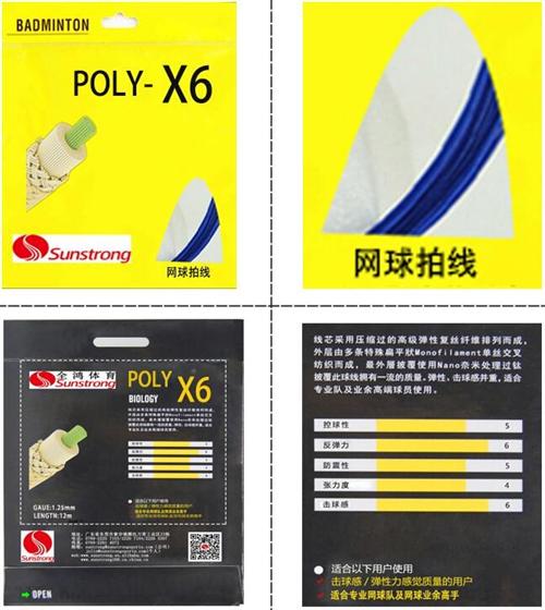 网球拍线床密度知识_网球拍线_全鸿体育用  网球拍线价格  网球拍线容易松