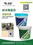 耐用的纳米陶瓷泥火热供应中——美缝剂厂家